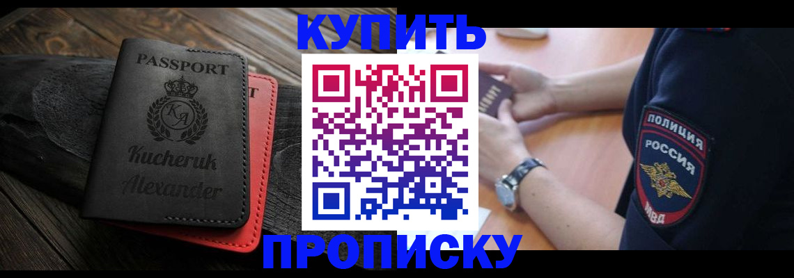 прописка штамп в Нефтегорске